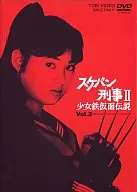 飛女刑事II少女鐵假麵傳說Vol.2
