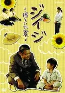 Ji-ji I was with my grandson in the summer.