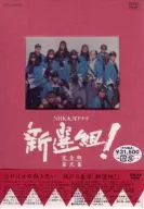 新選組 !完全版第弐集 DVD-BOX