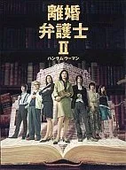Divorce Attorney II ~ Handsome Woman ~ DVD-BOX