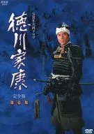 德川家康完整版(1)【7件組】