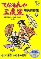 Tenamonya Sando Gasa Bakusho Masterpieces (1)
