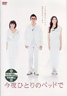 今夜ひとりのベッドで DVD-BOX(5枚組)