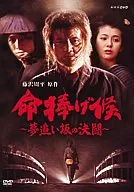 The Duel at Yume-Oizaka
