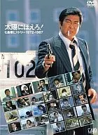 Nanamagari Police History 1972 1987 Opening Title + All Trailers Collection