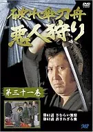 破伞刀舟猎恶人(31)