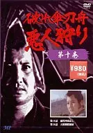 Broken Umbrella : Tobune Akunin Gari Vol. 10