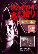 Um guarda-chuva quebrado, uma espada, um barco, uma caça ao homem mau, volume 11