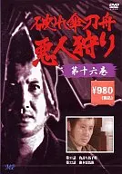 Quebra de guarda-chuva, Katafune, caça ao homem mau, Volume 16