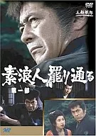 Masterless Samurai Enters (1)