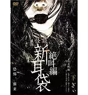 HISTORIAS DE FANTASMAS, NUEVOS OíDOS, HISTORIAS EMOCIONANTES (PARTE INFERIOR)