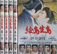 繪島生島DVD-BOX