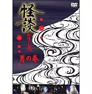 Kaidan Series Otoko no Maki