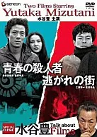 水谷丰主演作品特别双人套餐