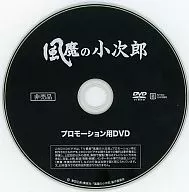Fuma no Kojiro Promotion DVDs