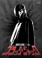 Yuzo Kayama's Black Jack box