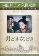 男どき女どき