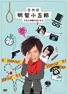 三代目明智小五郎 DVD-BOX