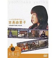 吉高由里子20岁，抵达奈良。～小小的爱情