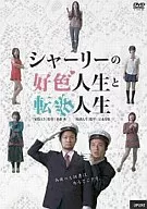 La lujuria y la caída de Shirley