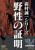 Proof of Wildness Vol. 4