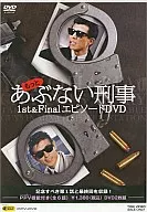 More dangerous detective 1 st & Final Episode DVD