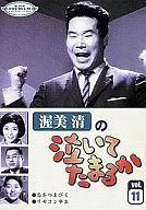 Kiyoshi Atsumi no puede llorar 11