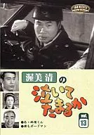 Kiyoshi Atsumi no llora 13