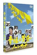A yellow handkerchief of happiness