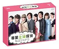 專業主婦偵探～我是Shadow DVD-BOX