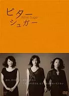 ビターシュガー DVD-BOX