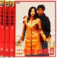 二千年の恋 単巻全4巻セット