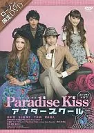 Paradaise Kiss After School