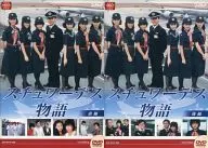 スチュワーデス物語 前後巻セット
