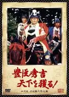 Hideyoshi Toyotomi Conquers Japan! DVD-BOX