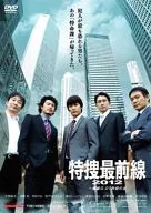 Special Investigation Front Line 2012 ~ THE WOMAN WAS 0.01 SECOND BEFORE THE BOMB ~