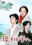 Madre, hija Mía - Versión completa