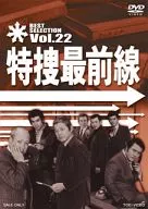 Special Investigation Frontline BEST SELECTION Vol. 22