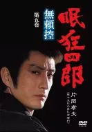 Sono Kyoshiro Muyori, Vol. 5