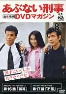 DVD Magazine Vol. 8 : Episodio 16 : "Error de cálculo" ; Episodio 17 : "Depresión" (DVD)