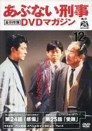DVD Magazine Vol. 12 : Episodio 24 "Sentimentalismo", Episodio 25 "Sufrimiento" (DVD)