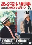 DVD Magazine Vol. 14, Chapter 28, "Decision", Chapter 29, "Persecution" (DVD individual)
