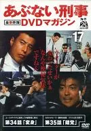 DVD Magazine Vol. 17 : Episodio 34 "Metamorfosis", Episodio 35 "Ilusión" (DVD individual)