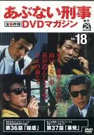 DVD Magazine Vol. 18 Episodio 36 "Suspicacia" Episodio 37 "Estallido" (DVD a la carta)