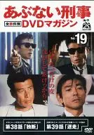 DVD Magazine Vol. 19, Episode 38 "Self-Decision", Episode 39 "Vagus" (DVD individual)