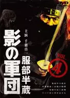 Hanzo HATTORI Kage-no-gundan VOL. 4
