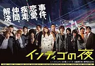 Indigo Night DVD-BOX 4 [First Edition]