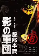 Hanzo HATTORI : Shadow Corps Vol. 6