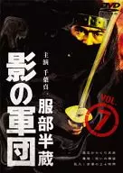 Hanzo HATTORI : Shadow Corps Vol. 7