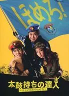 「太鼓持ちの達人～正しい××のほめ方～」 DVD-BOX